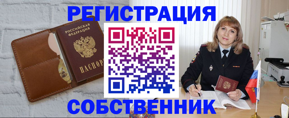 временная регистрация собственник в Суровикино