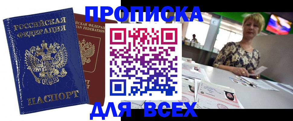купить прописку в Суровикино
