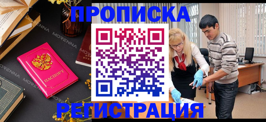 купить прописку в Суровикино